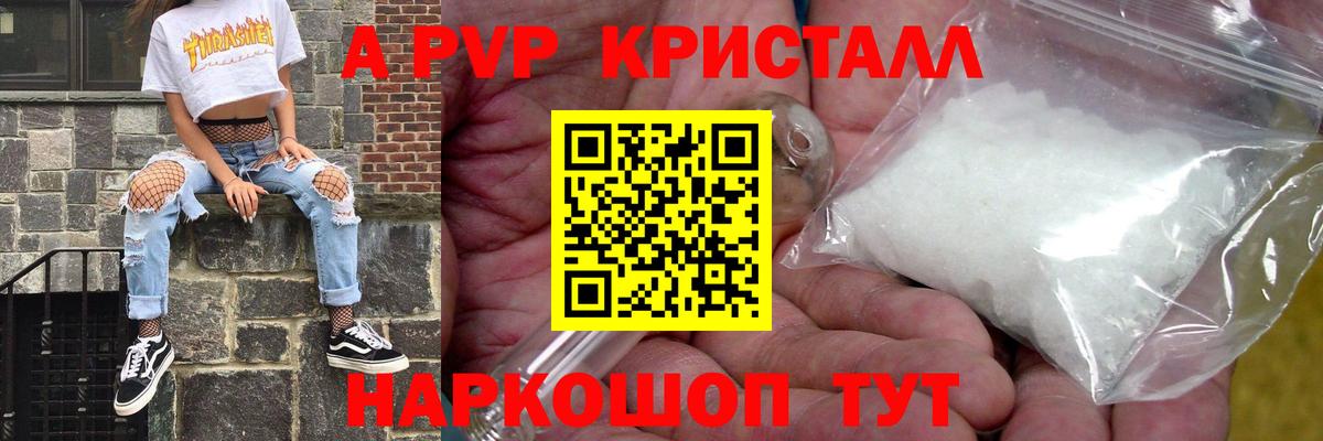 Альфа ПВП кристаллы  Асино  где купить наркоту  Alpha-PVP мука  А ПВП СК КРИС 