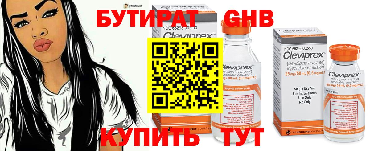 БУТИРАТ BDO Асино