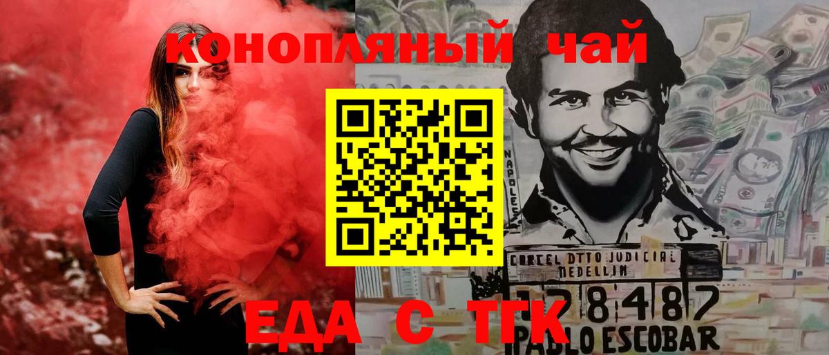 Cannafood марихуана  Асино 