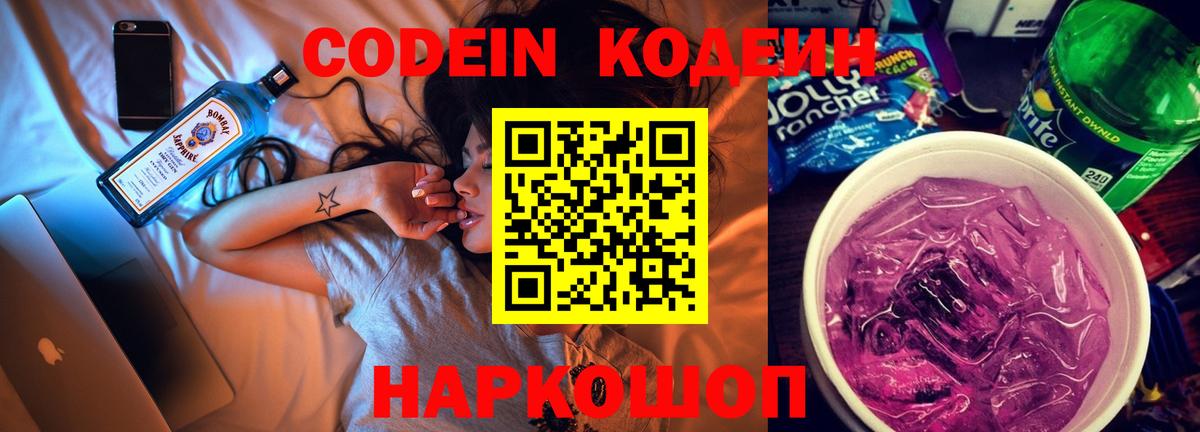 Кодеиновый сироп Lean Purple Drank  Codein напиток Lean (лин)  Асино 