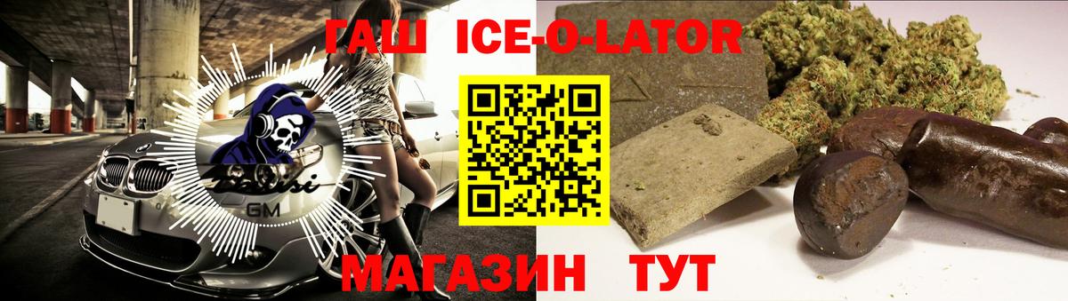 ГАШ ice o lator  ГАШ  Асино  ГАШИШ индика сатива  Вход с VPN 