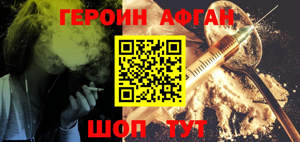 ГЕРОИН  Асино  ГЕРОИН VHQ 