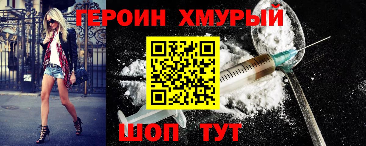 Героин Heroin  Вход с VPN  Асино 