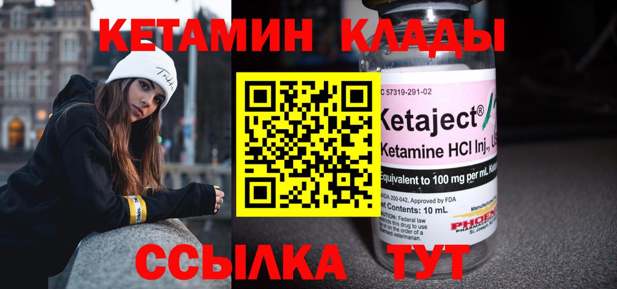КЕТАМИН ketamine Асино