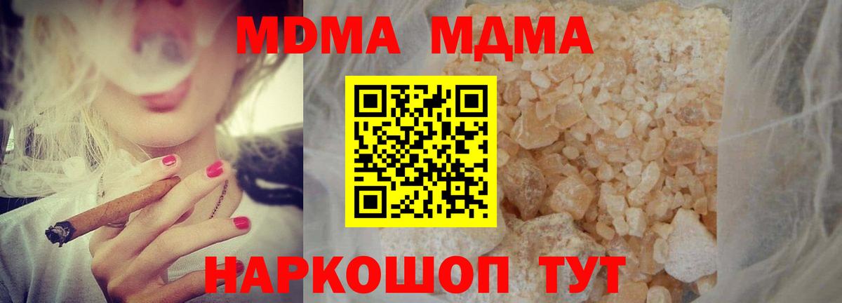 МДМА  MDMA кристаллы  Асино  МДМА Molly 