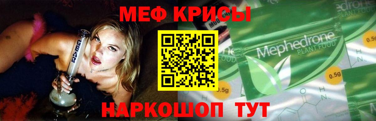 Мефедрон mephedrone  Меф  Меф мяу мяу  Асино 