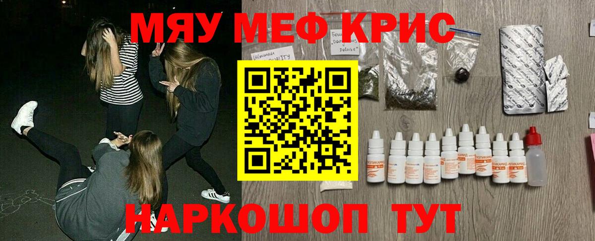 Мефедрон кристаллы Асино