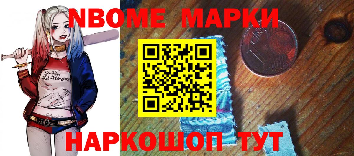 Марки N-bome 1,5мг  Вход с VPN  Марки N-bome 1,5мг  Асино 