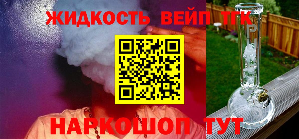ТГК жижа  Дистиллят ТГК концентрат  Вход с VPN  Асино 