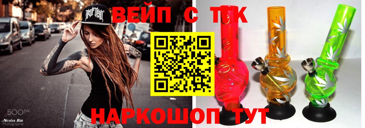 ТГК вейп с тгк  где продают наркотики  Асино 